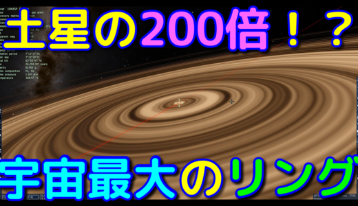 土星の200倍！？超巨大なリングを持つ太陽系外天体「J1407b」