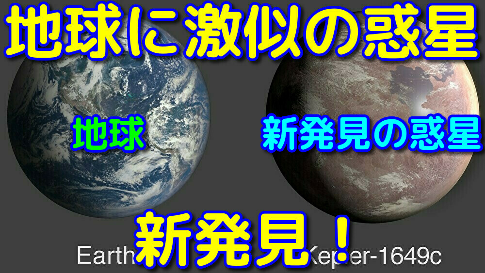 地球外惑星 生命がいるかもしれない地球サイズの系外惑星を新発見！ | 宇宙